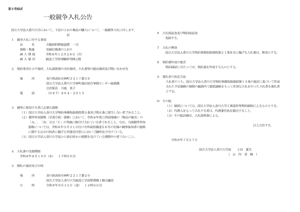 20260727_.pdf 1ページ目のプレビュー