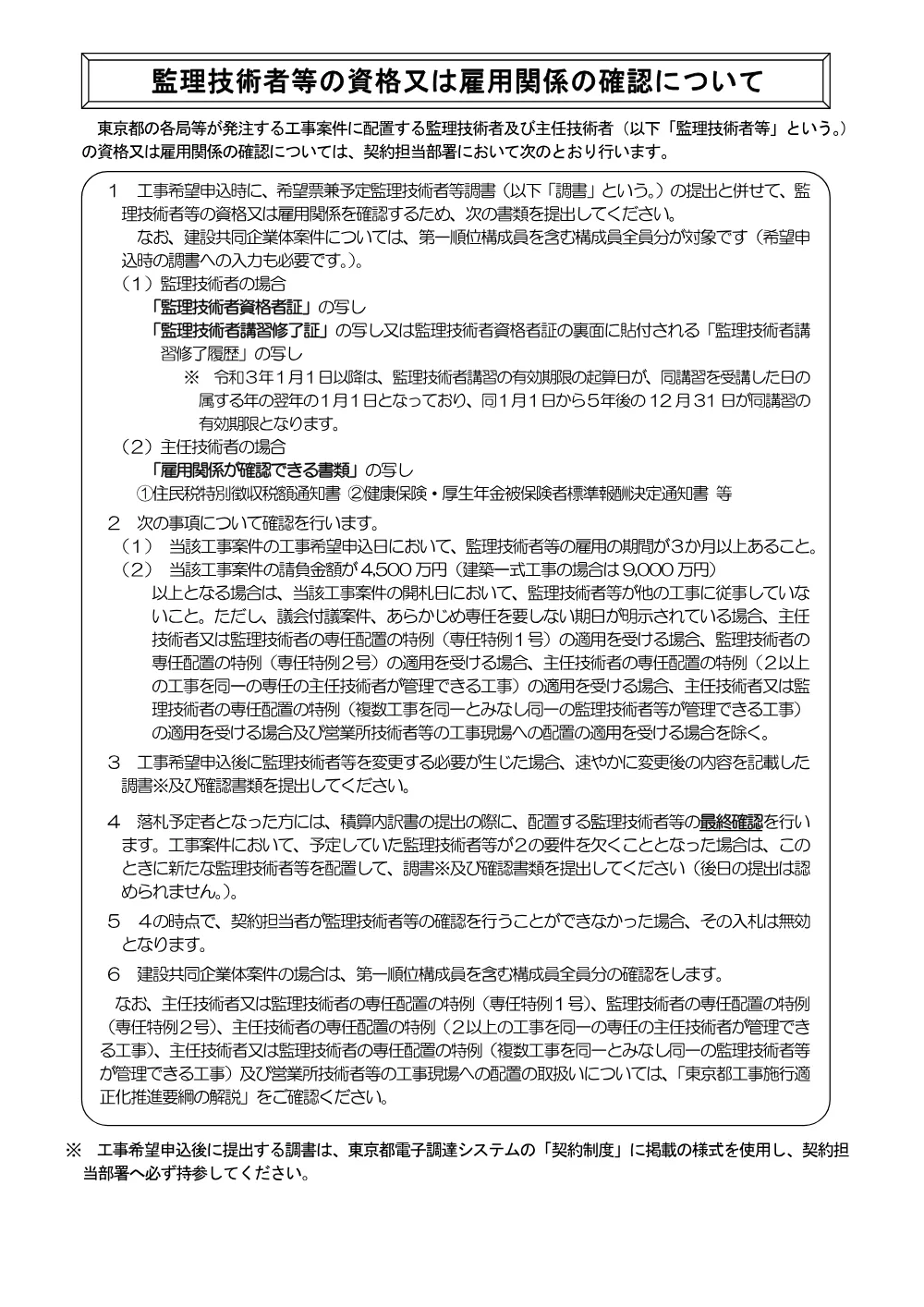 2 監理技術者等の資格又は雇用関係の確認について.pdf 1ページ目のプレビュー
