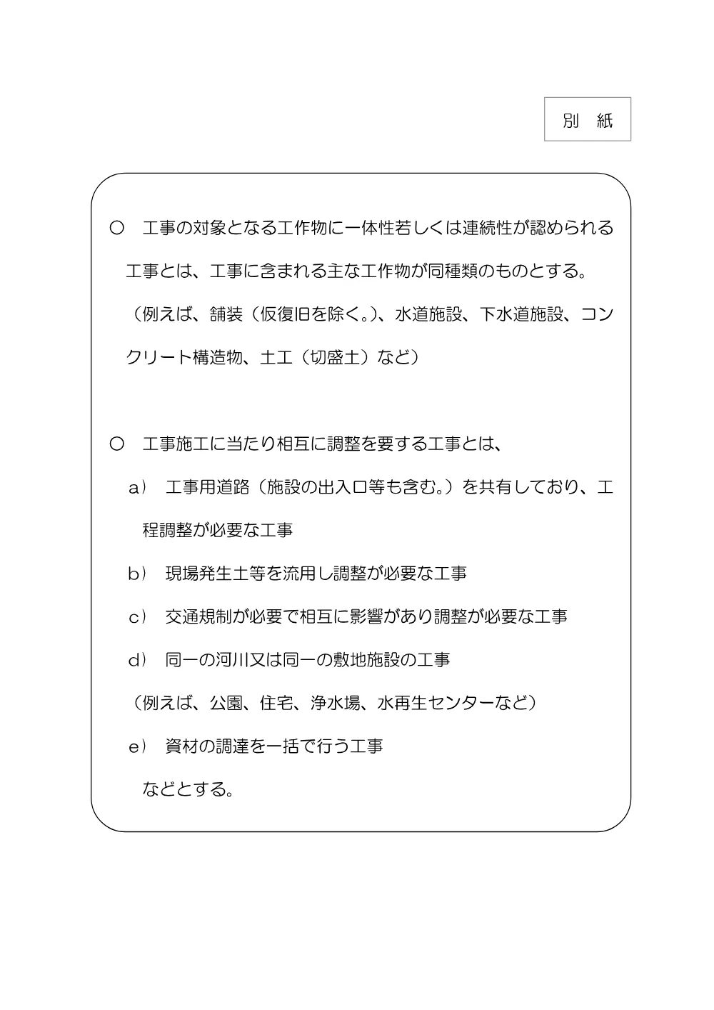4 専任を必要とする主任技術者の兼務について.pdf 2ページ目のプレビュー