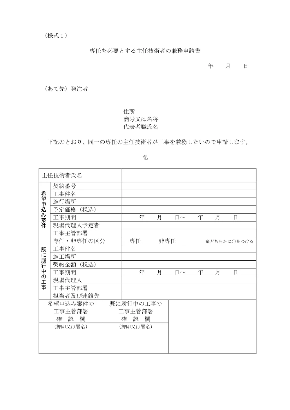 4 専任を必要とする主任技術者の兼務について.pdf 3ページ目のプレビュー