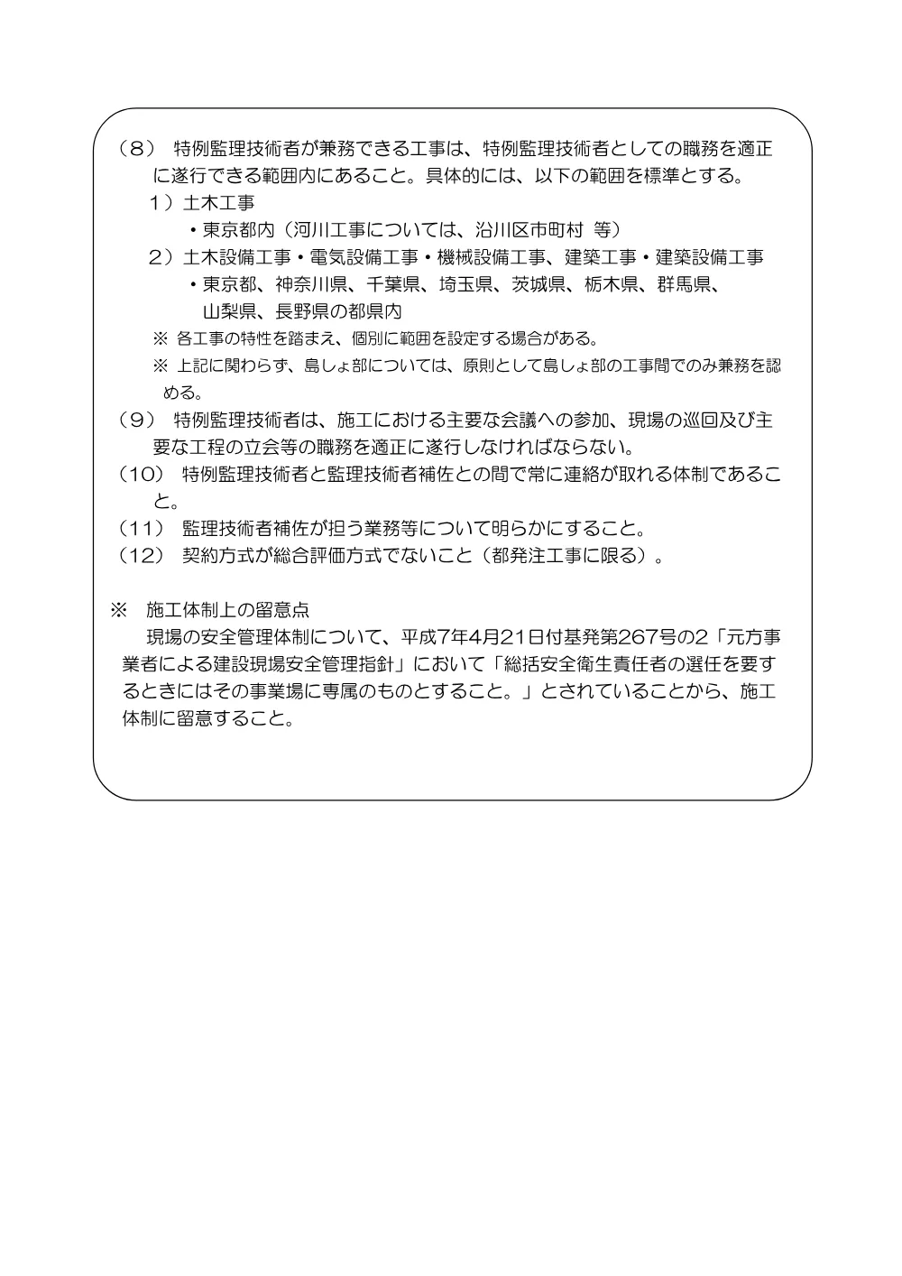 6-1 監理技術者の専任義務の緩和について（令和６年４月１日以降）.pdf 2ページ目のプレビュー