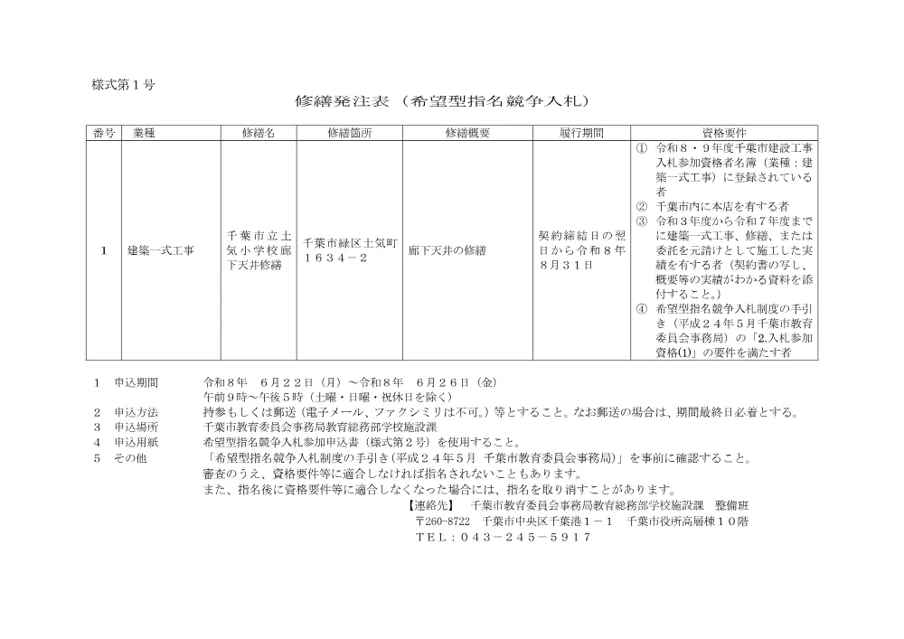 syuuzennhacchuuhyu_toke_r8.pdf 1ページ目のプレビュー