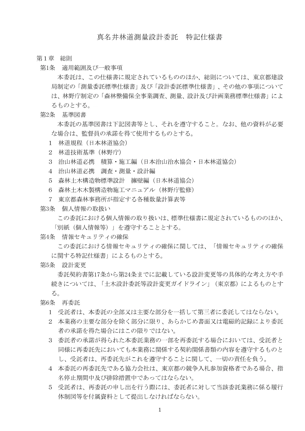 仕様書・別紙.pdf 1ページ目のプレビュー