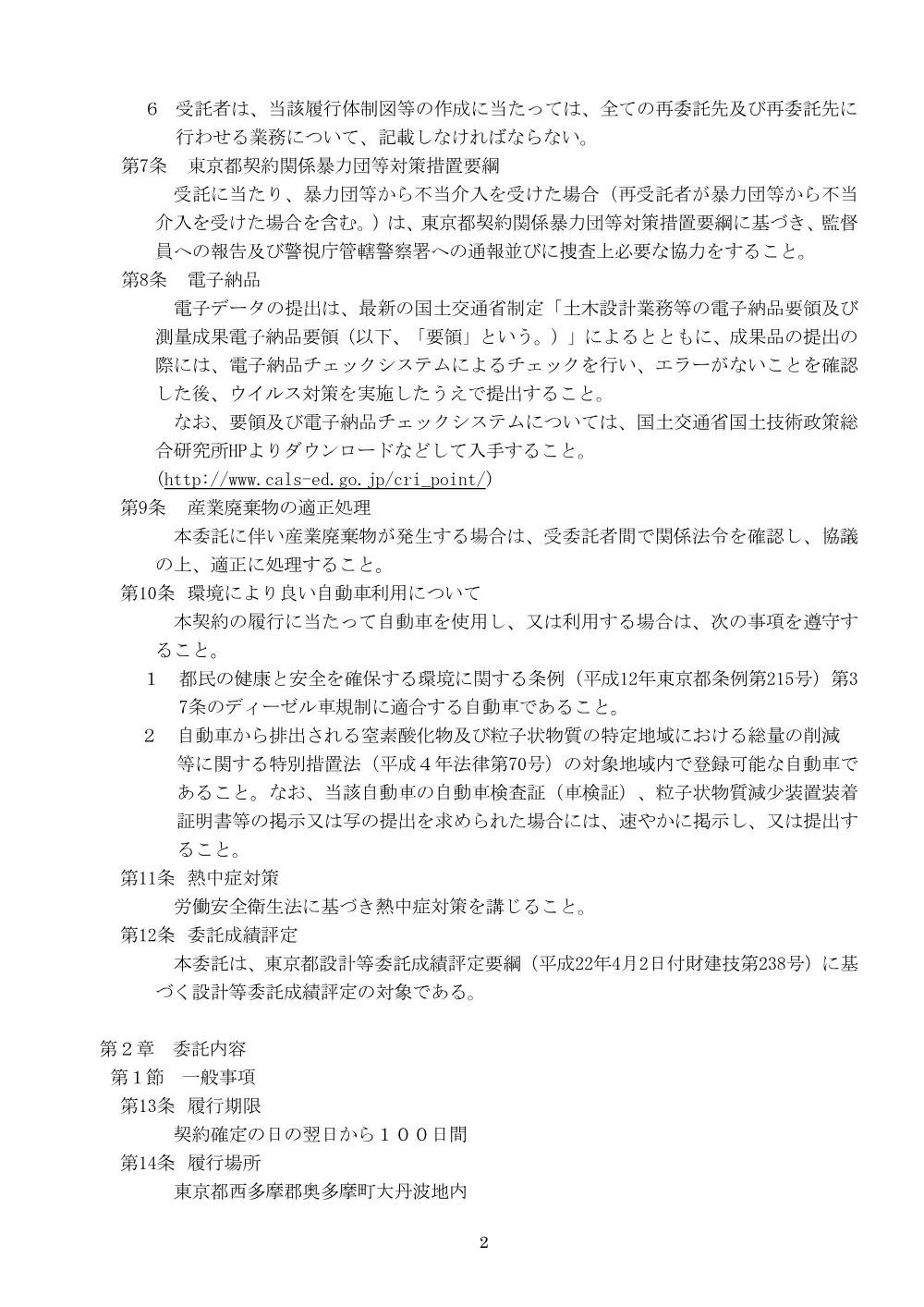 仕様書・別紙.pdf 2ページ目のプレビュー
