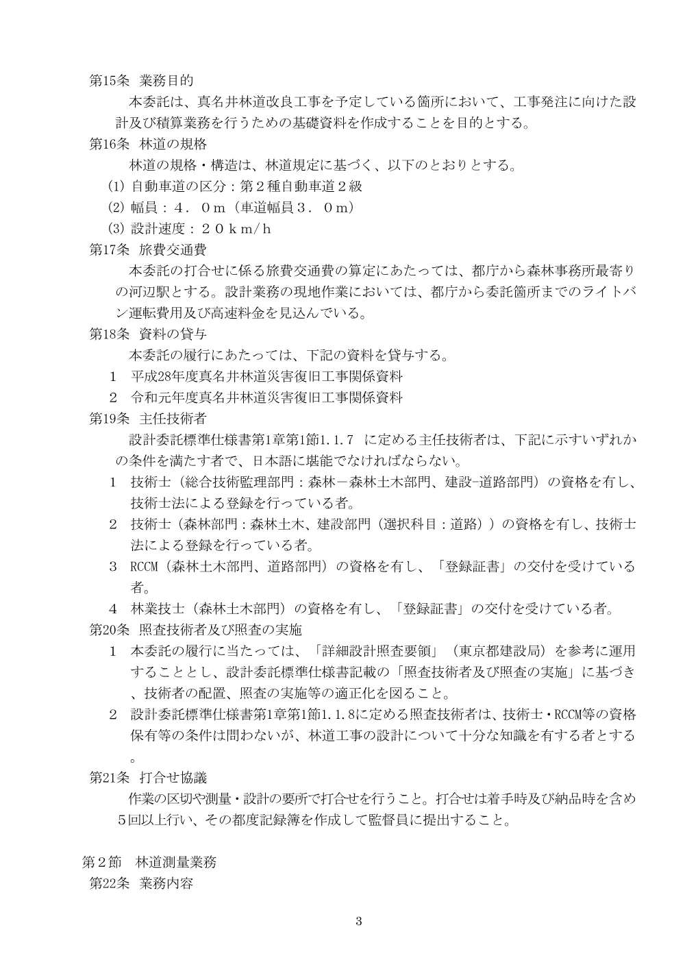 仕様書・別紙.pdf 3ページ目のプレビュー