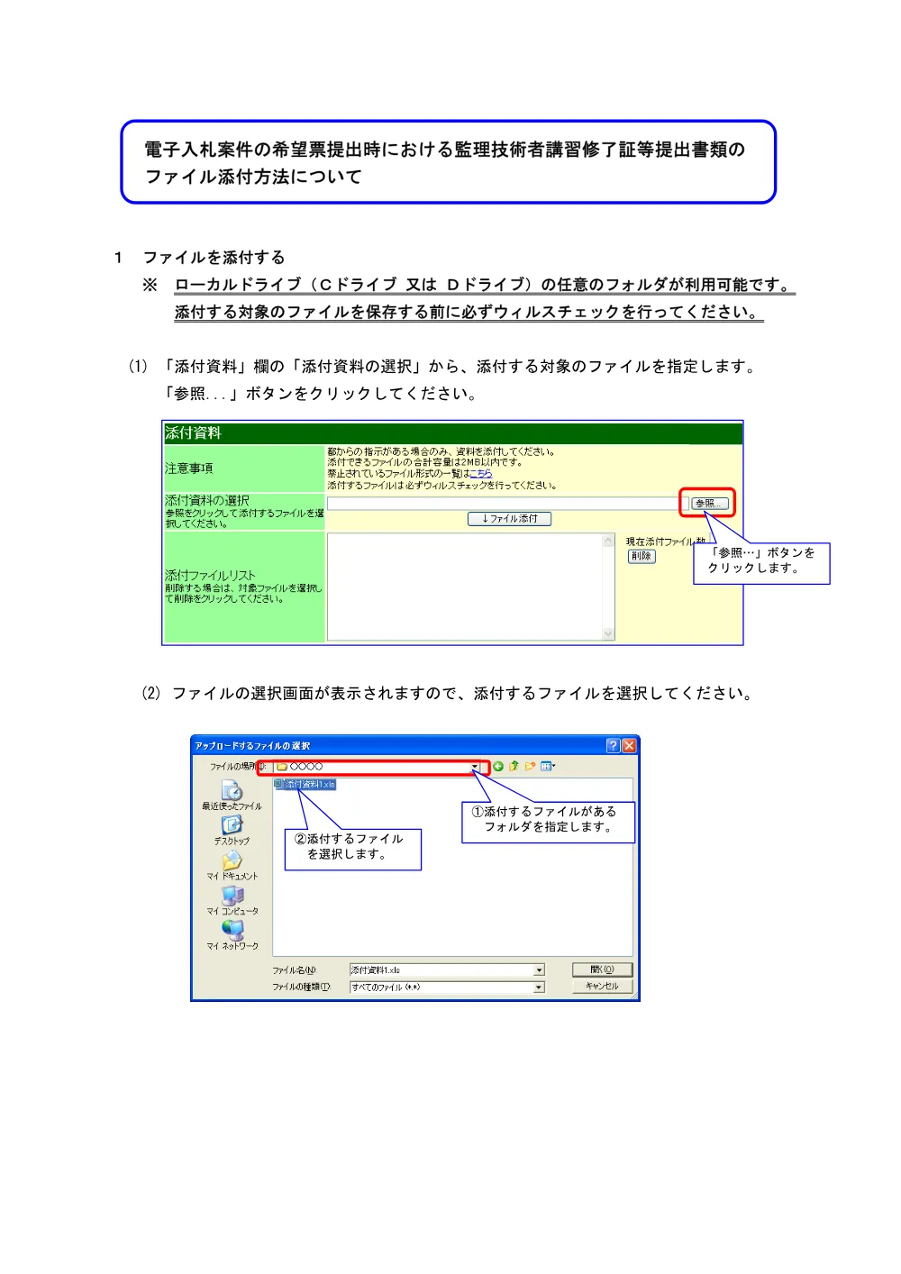 提出書類の添付方法.pdf 1ページ目のプレビュー