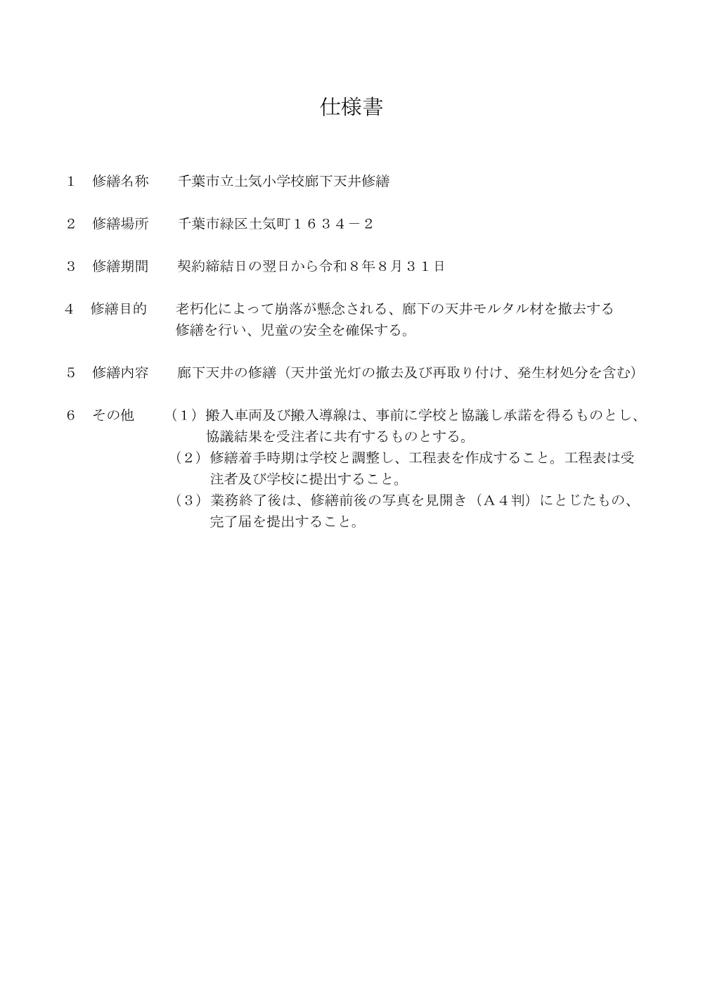 siyousho_toke_r8.pdf 1ページ目のプレビュー