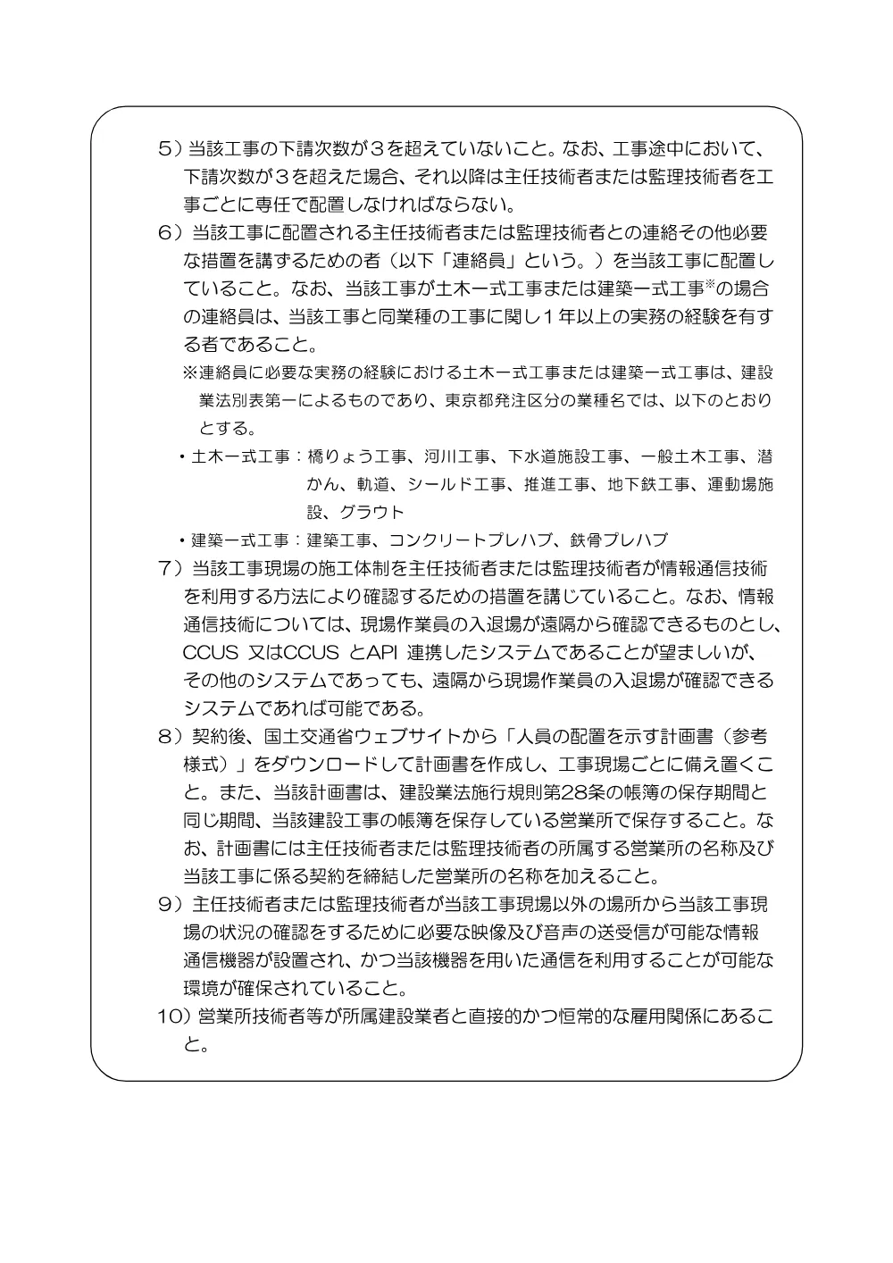 営業所技術者等の工事現場への配置について.pdf 2ページ目のプレビュー