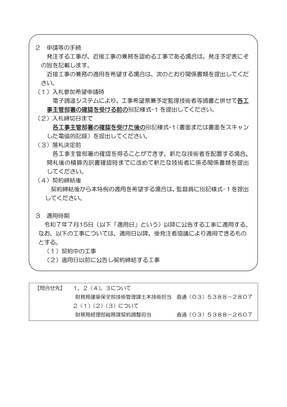 主任技術者の専任配置の特例について.pdf 2ページ目のプレビュー