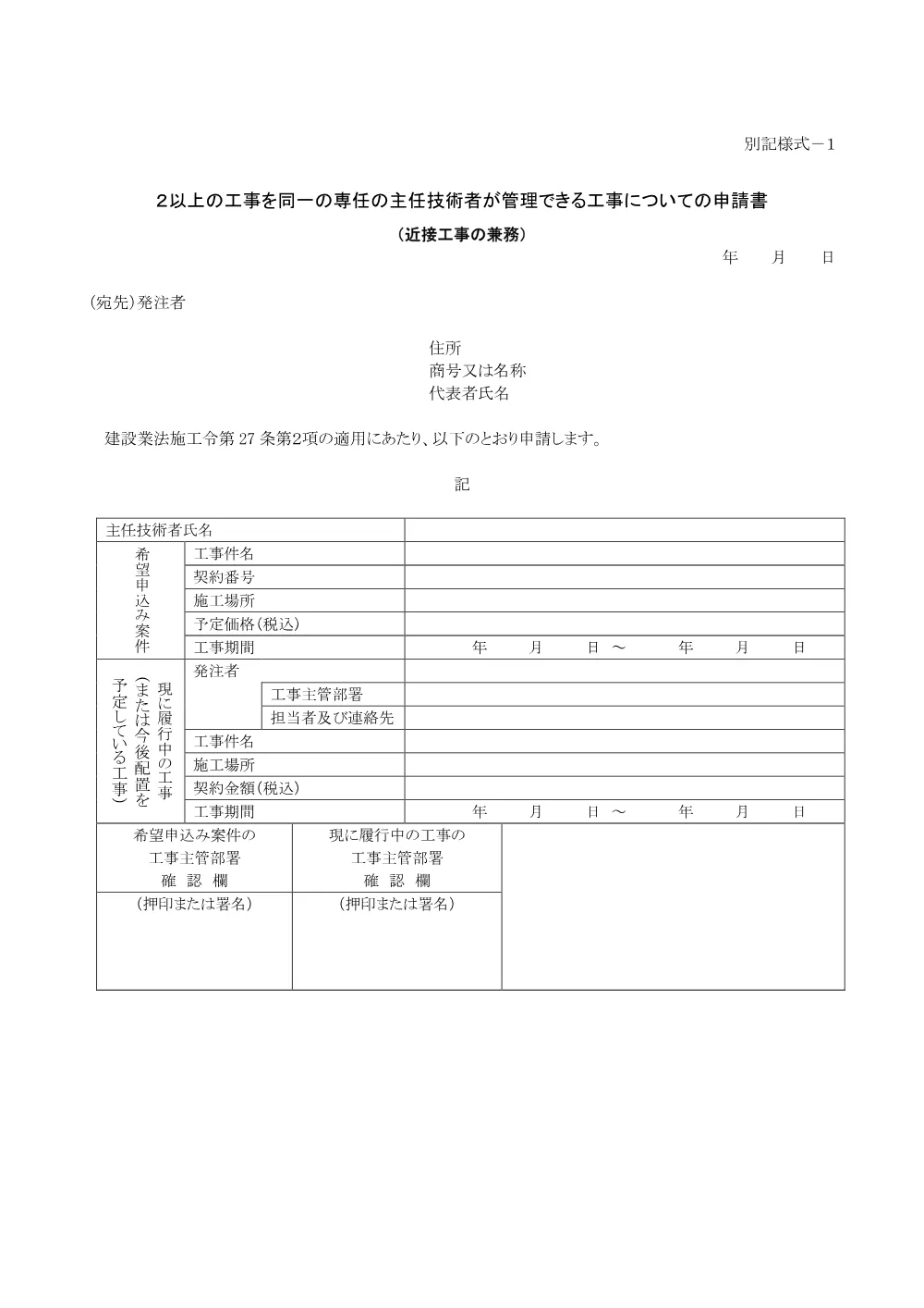 主任技術者の専任配置の特例について.pdf 3ページ目のプレビュー