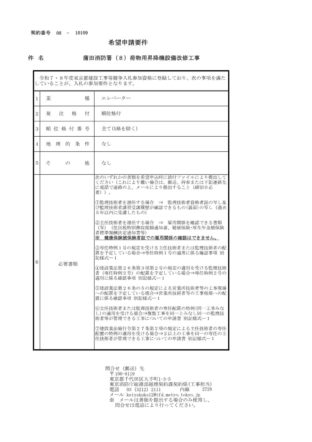 希望申請要件.pdf 1ページ目のプレビュー