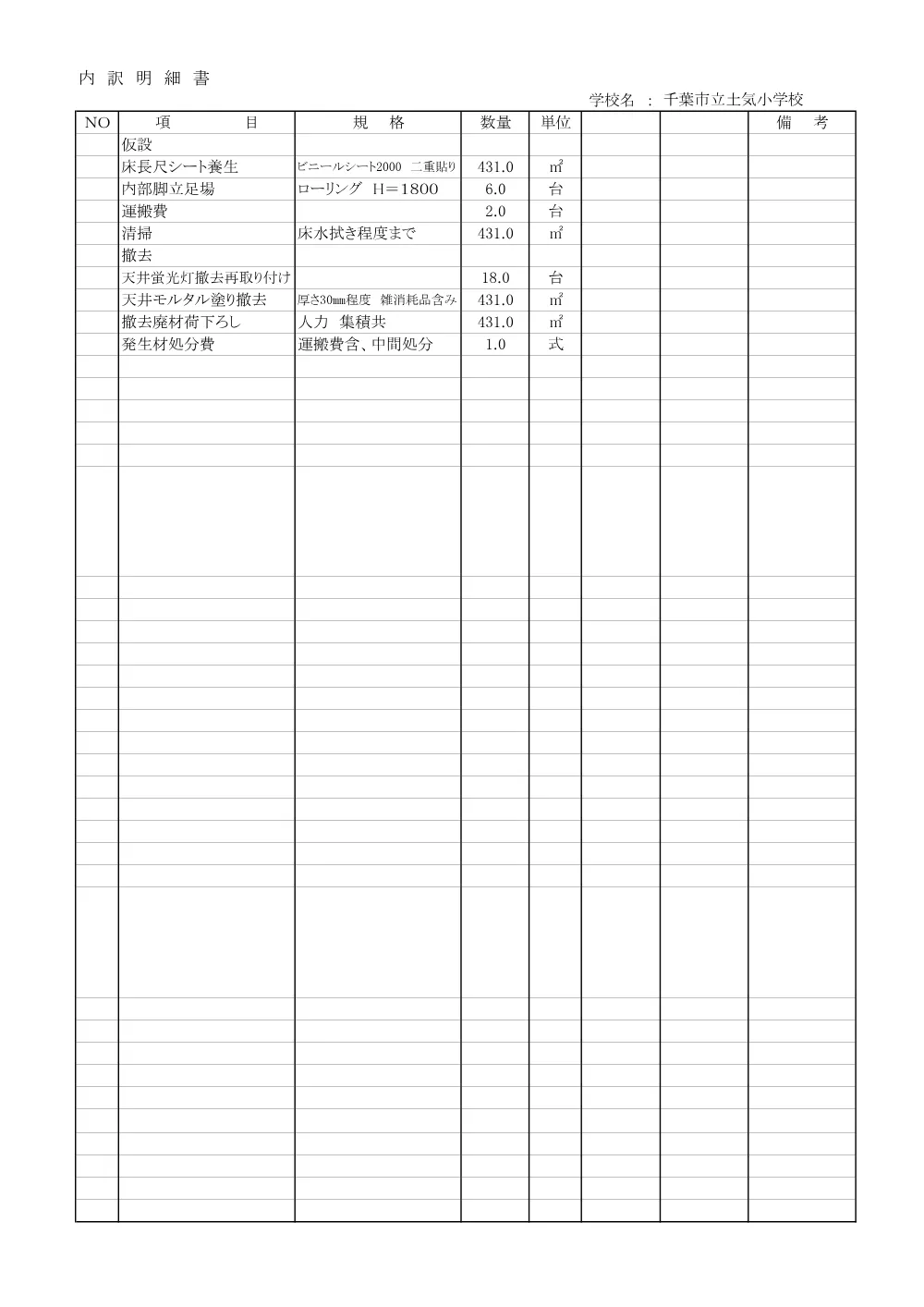 meisai_toke_r8.pdf 1ページ目のプレビュー