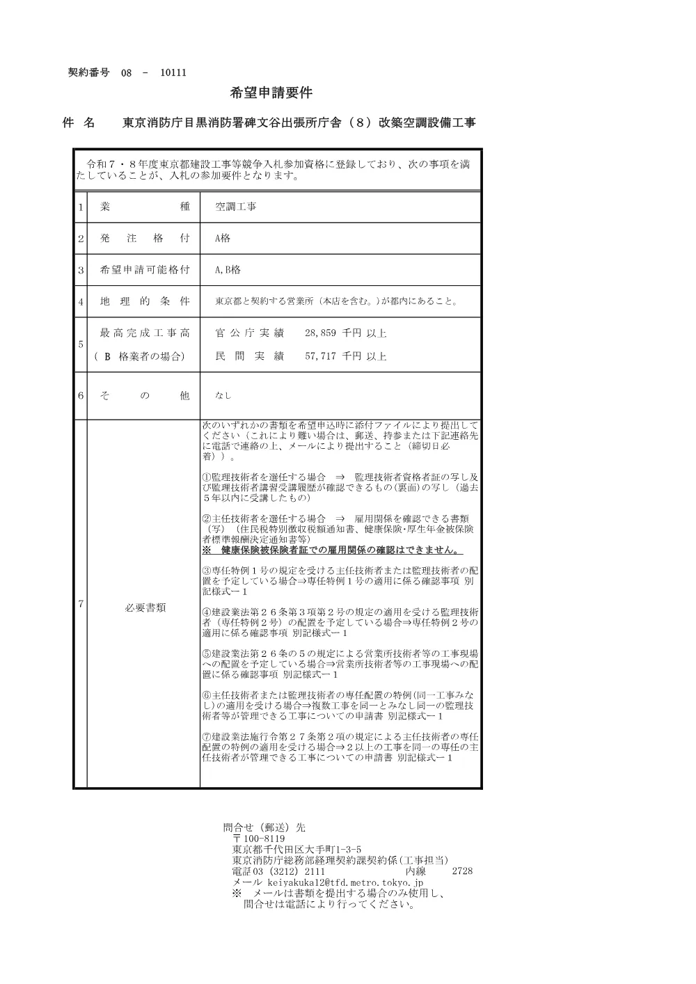 希望申請要件.pdf 1ページ目のプレビュー