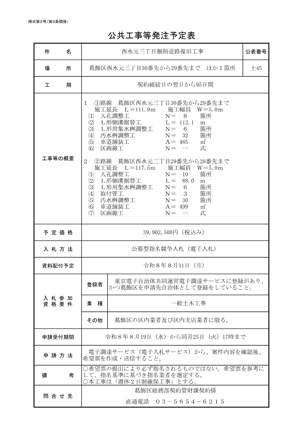 （土45）西水元三丁目掘削道路復旧工事.pdf 1ページ目のプレビュー