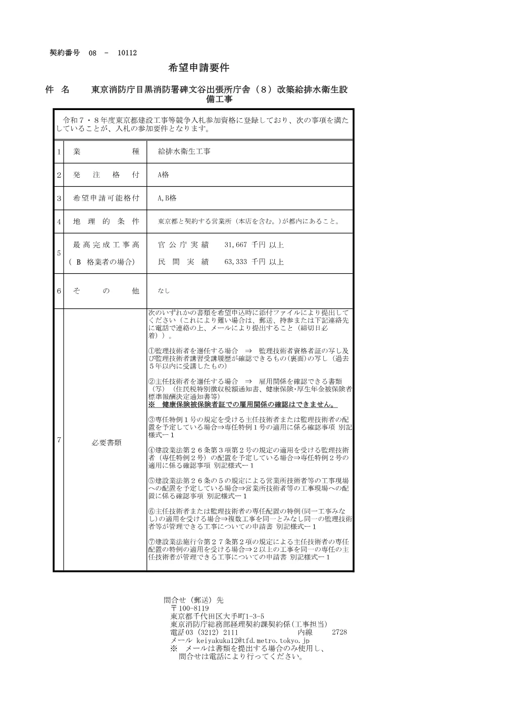希望申請要件.pdf 1ページ目のプレビュー