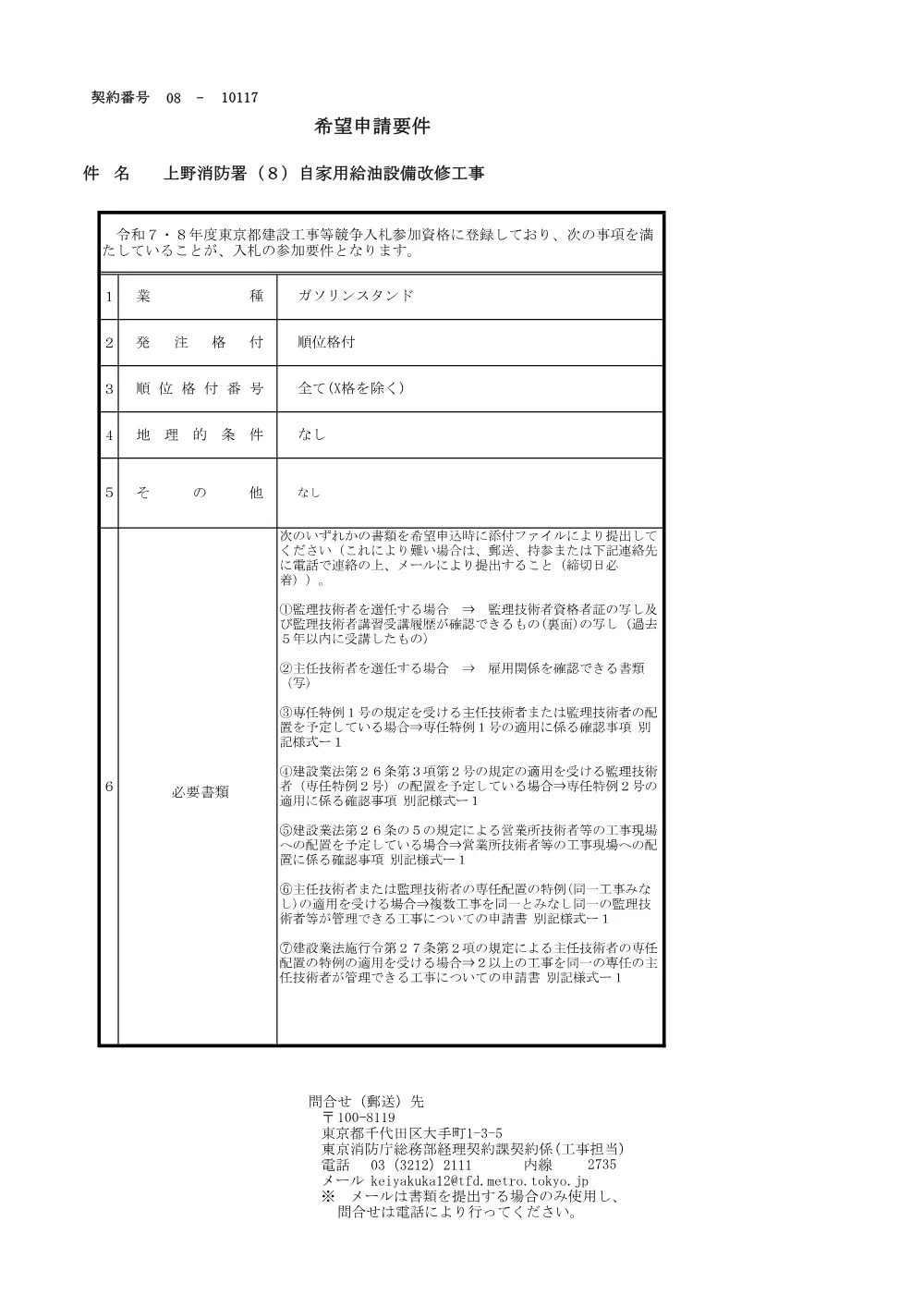 希望申請要件.pdf 1ページ目のプレビュー
