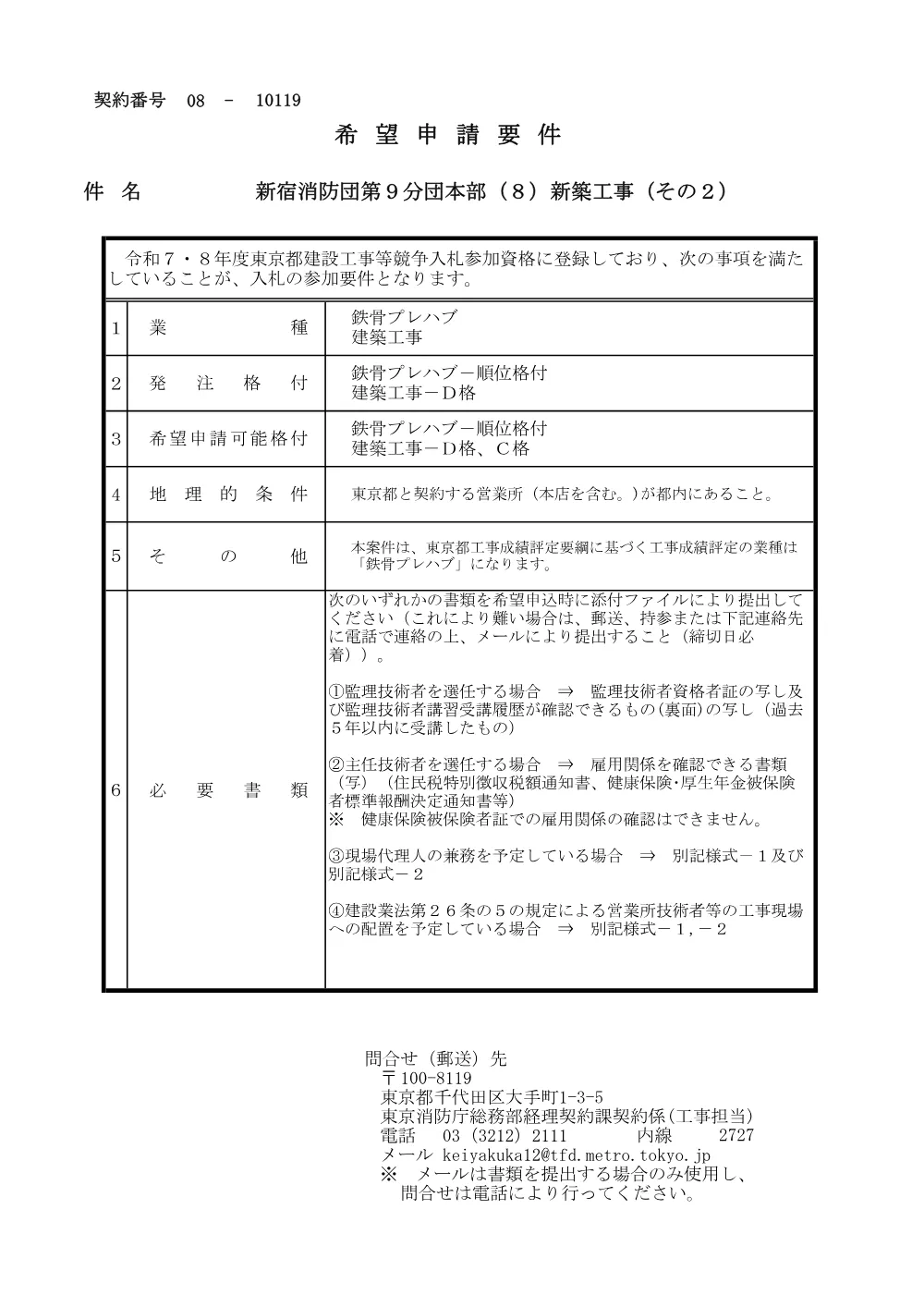 希望申請要件.pdf 1ページ目のプレビュー