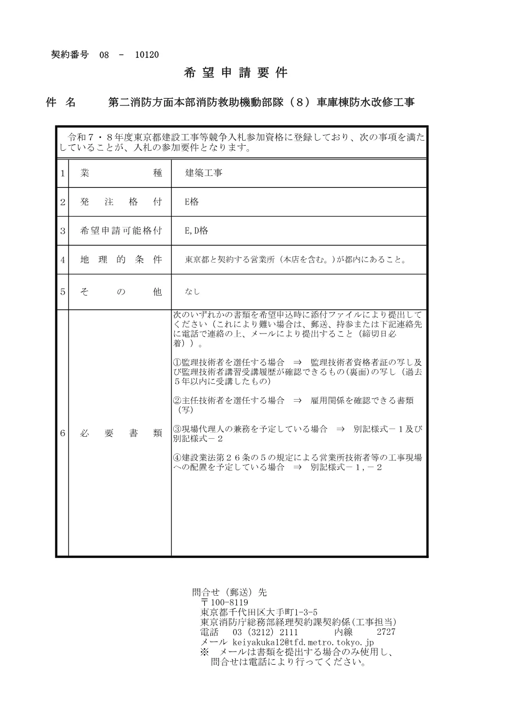 希望申請要件.pdf 1ページ目のプレビュー