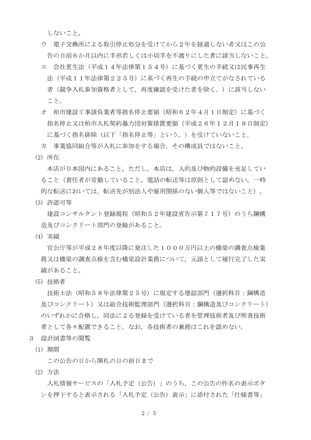 2026E00102.PDF 2ページ目のプレビュー