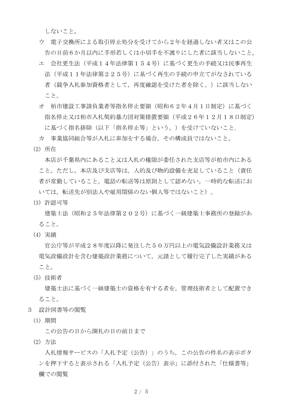 2026E00037.PDF 2ページ目のプレビュー