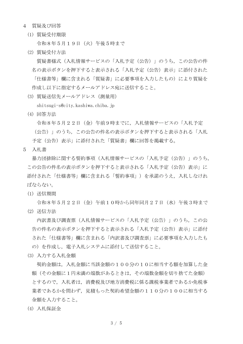 2026E00037.PDF 3ページ目のプレビュー