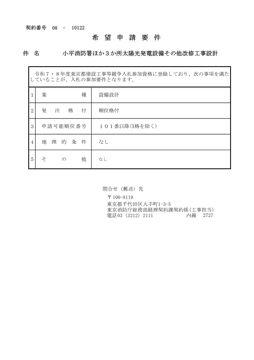 希望申請要件.pdf 1ページ目のプレビュー