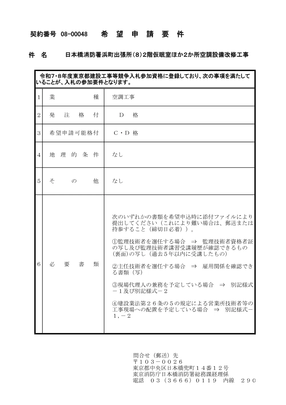 希望申請要件.pdf 1ページ目のプレビュー