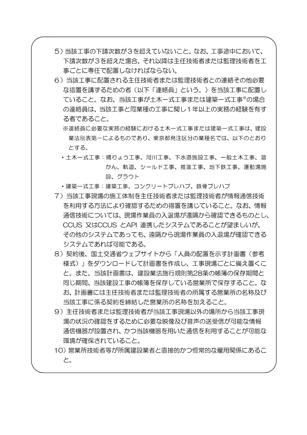 ④営業所技術者等の工事現場への配置について.pdf 2ページ目のプレビュー