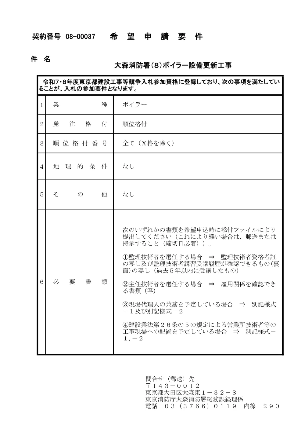 希望申請要件（電子）工事.pdf 1ページ目のプレビュー