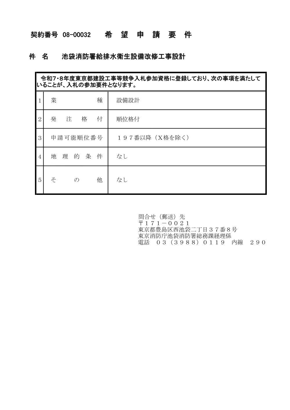 希望申請要件.pdf 1ページ目のプレビュー