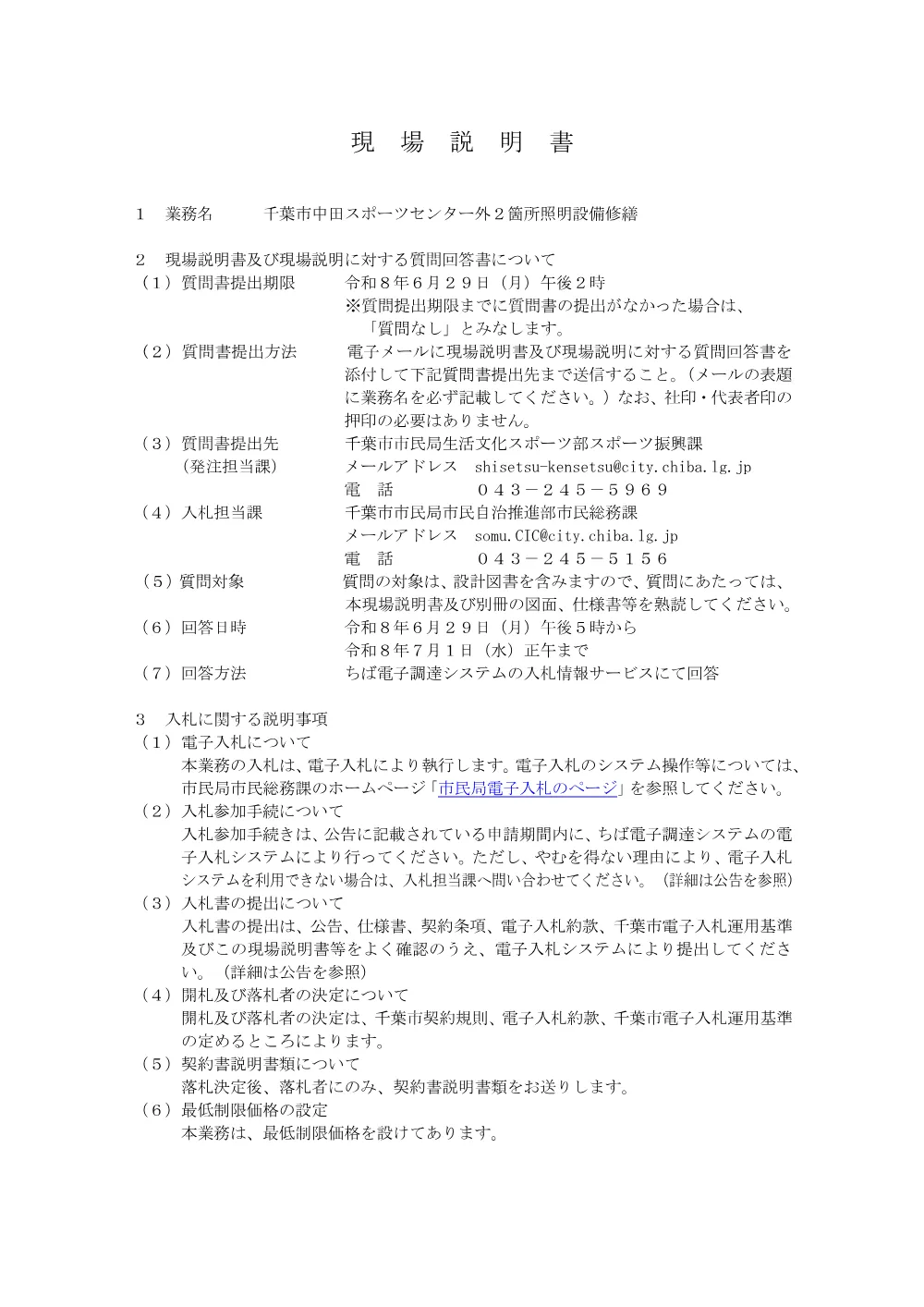 genbasetumeisyo_r8nakataled.pdf 1ページ目のプレビュー