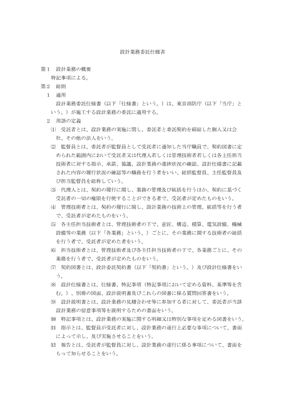 特記仕様書等.pdf 1ページ目のプレビュー