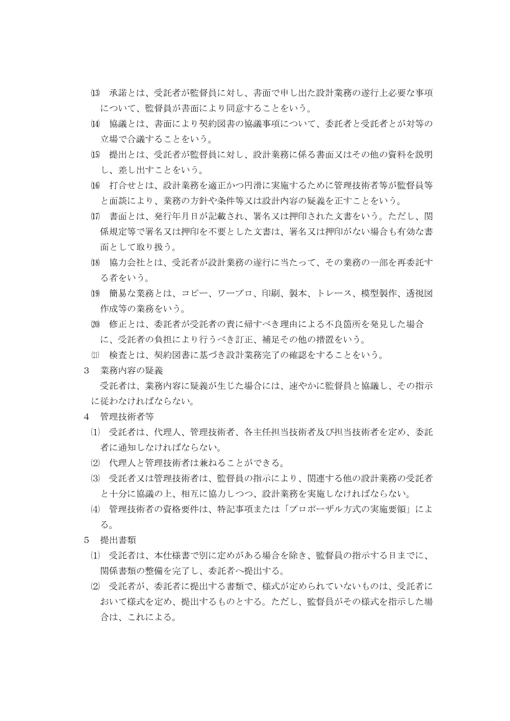特記仕様書等.pdf 2ページ目のプレビュー