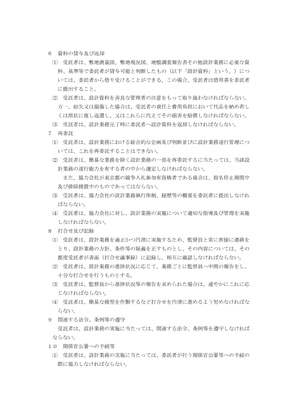 特記仕様書等.pdf 3ページ目のプレビュー