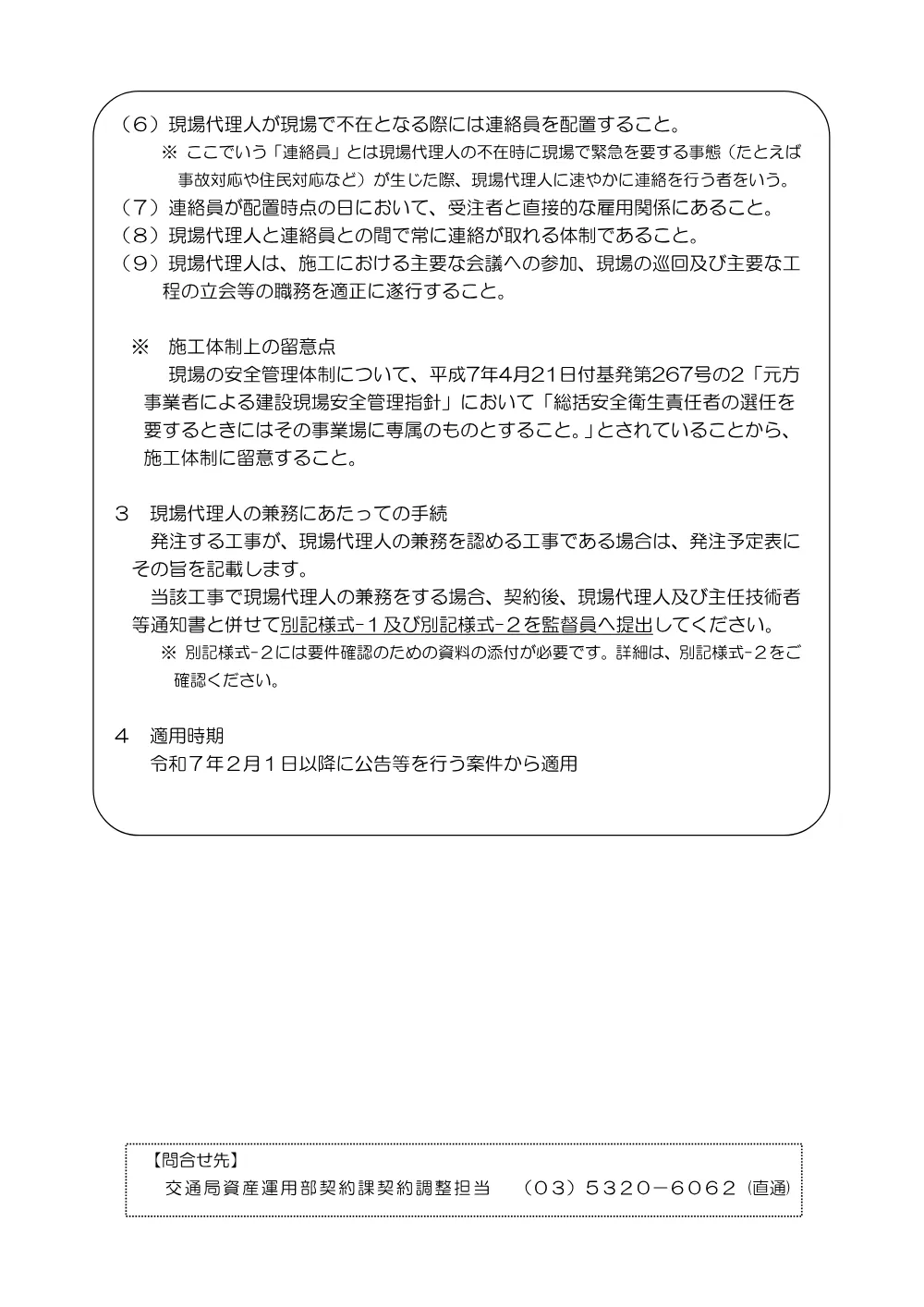 07_現場代理人の常駐義務の緩和について(R7.2.1).pdf 2ページ目のプレビュー