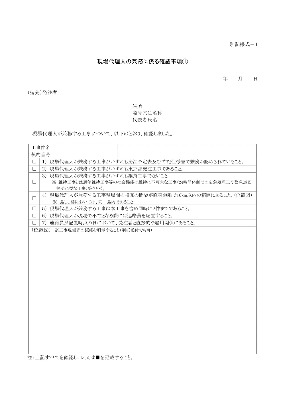 07_現場代理人の常駐義務の緩和について(R7.2.1).pdf 3ページ目のプレビュー