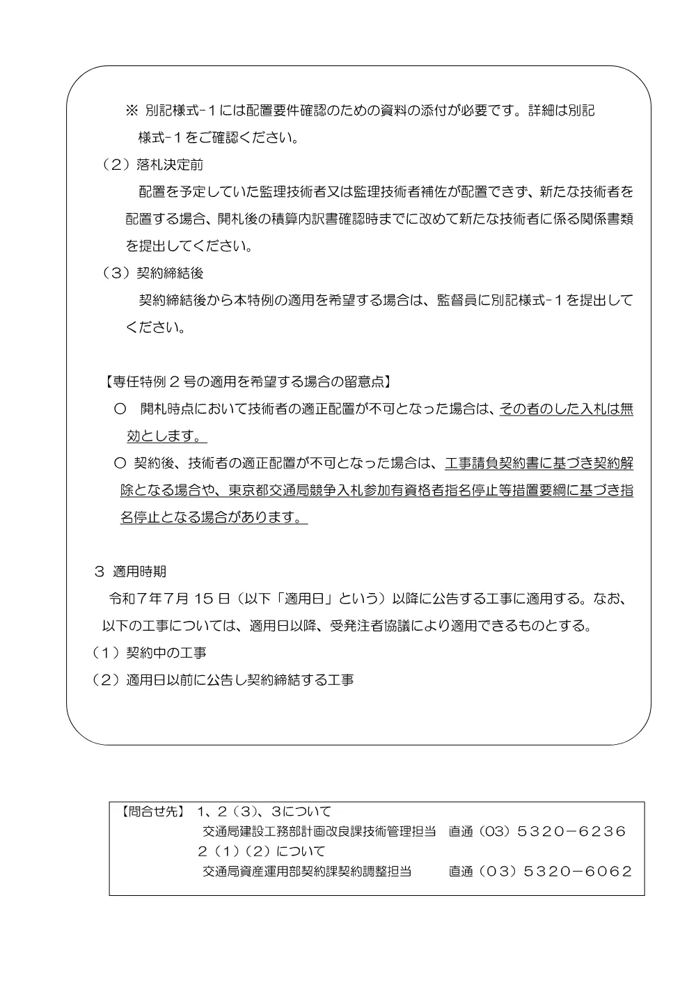 09_技術者の専任配置の特例について（専任特例２号）.pdf 3ページ目のプレビュー