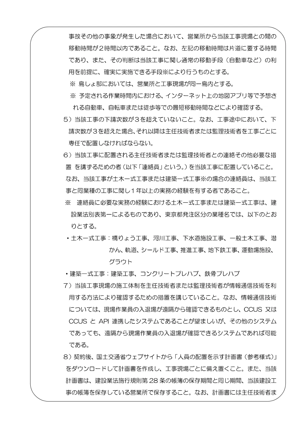 11_営業所技術者等の工事現場への配置について.pdf 2ページ目のプレビュー