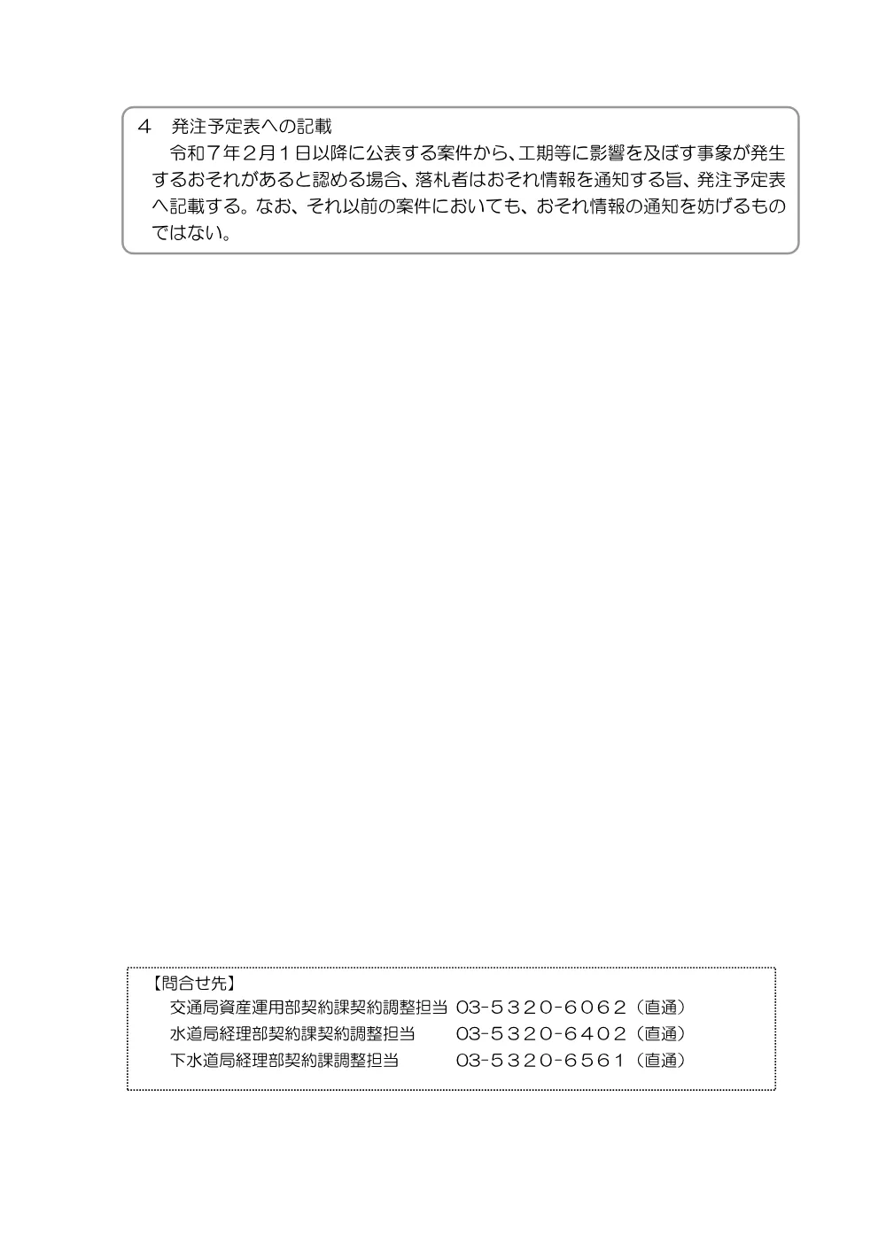 16_工期又は請負代金の額に影響を及ぼす事象に関する情報の通知について.pdf 2ページ目のプレビュー