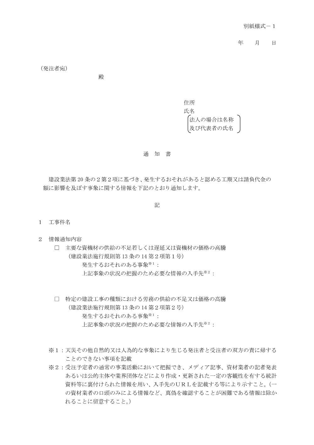 16_工期又は請負代金の額に影響を及ぼす事象に関する情報の通知について.pdf 3ページ目のプレビュー
