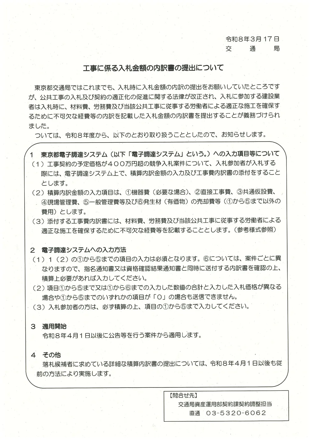 19_工事に係る入札金額の内訳書の提出（設備）.pdf 1ページ目のプレビュー
