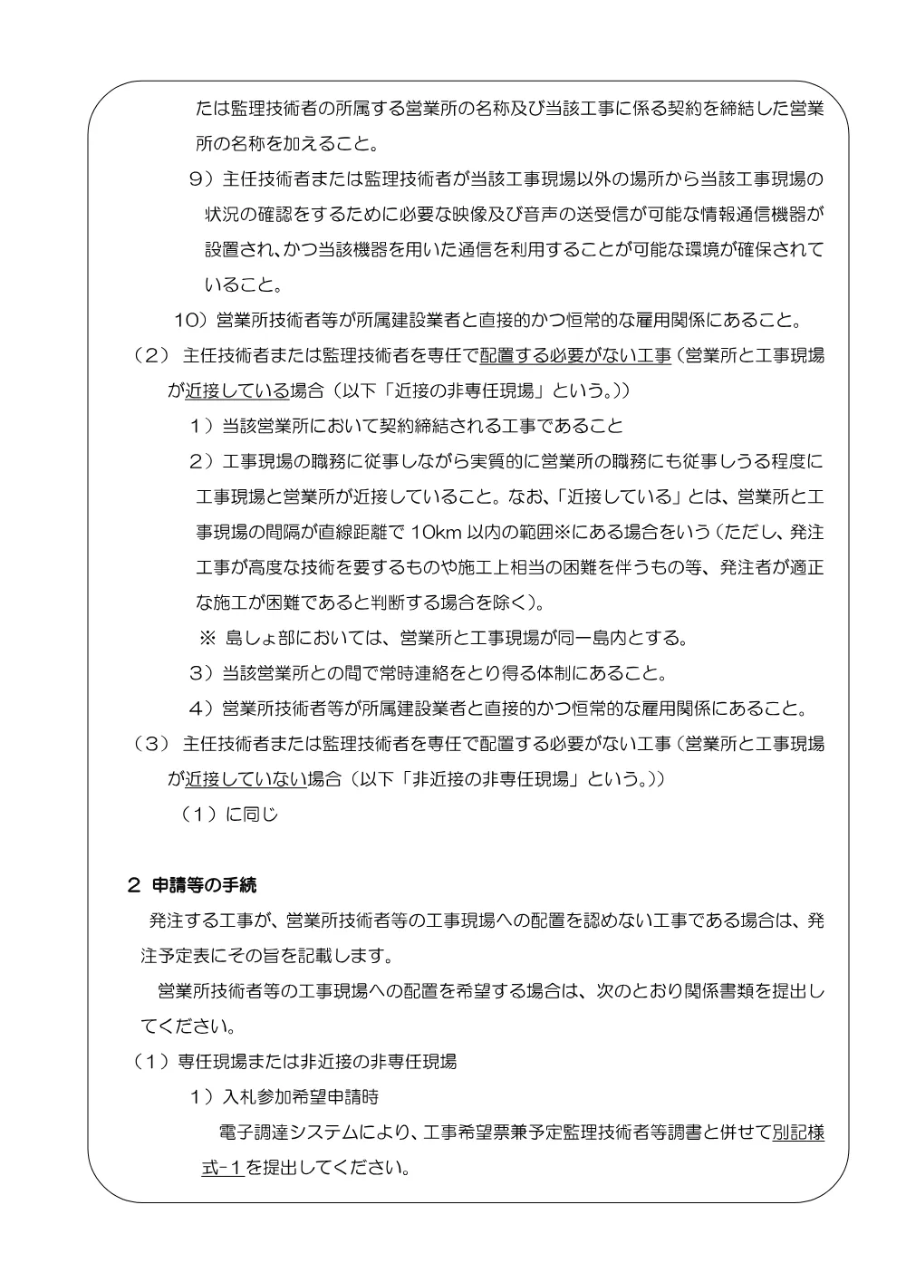 11_営業所技術者等の工事現場への配置について.pdf 3ページ目のプレビュー