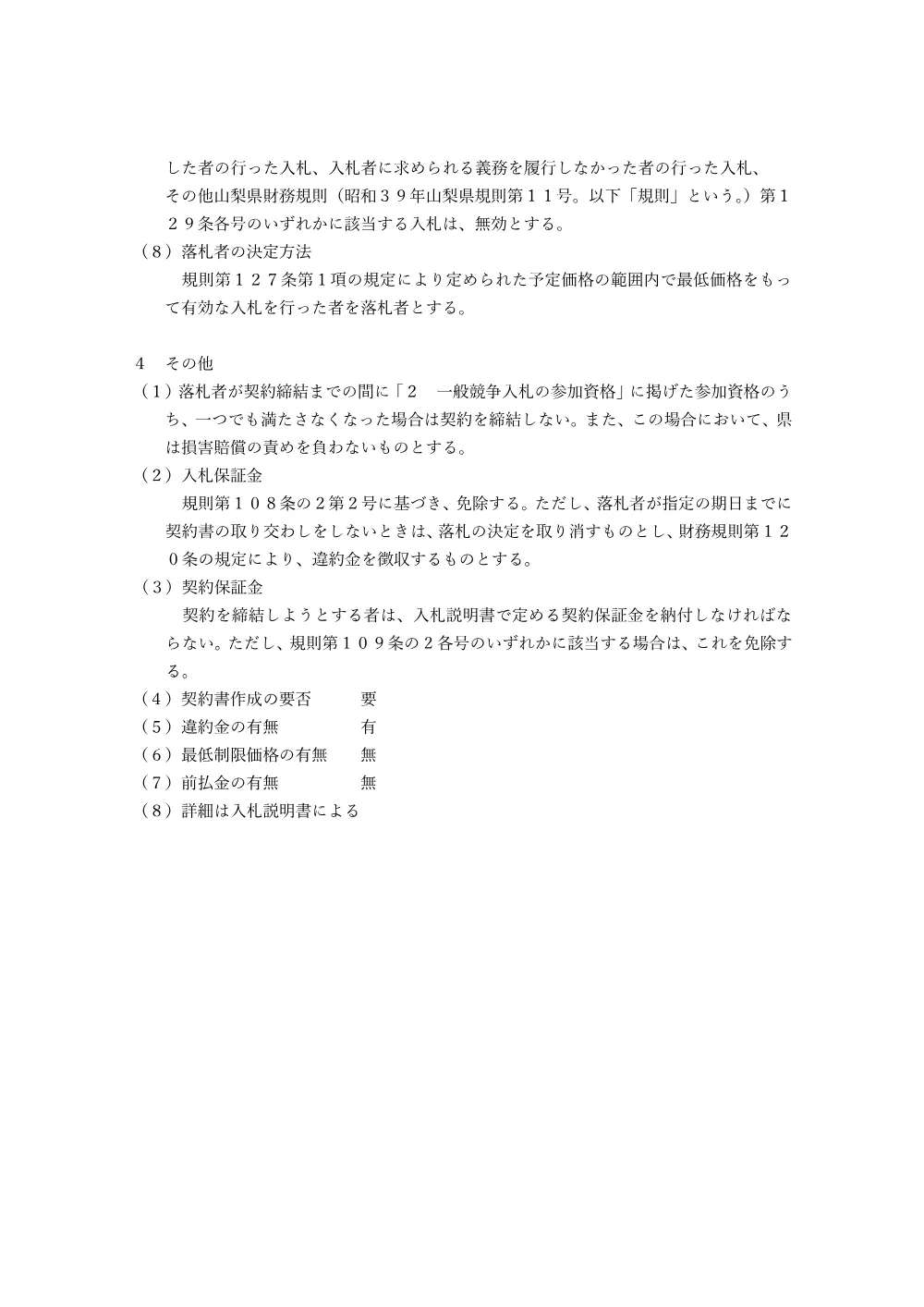 令和8年度保育士等キャリアアップ研修等実施委託に係る一般競争入札公告.pdf 3ページ目のプレビュー