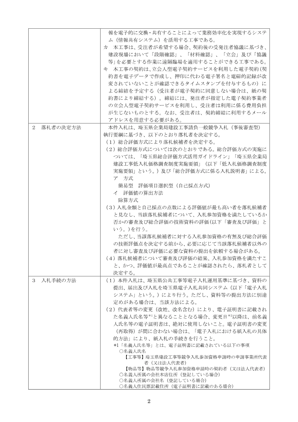 （公告文）総選除）026大改第660号大久保浄水場北系取水ポンプ設備増設工事.pdf 2ページ目のプレビュー