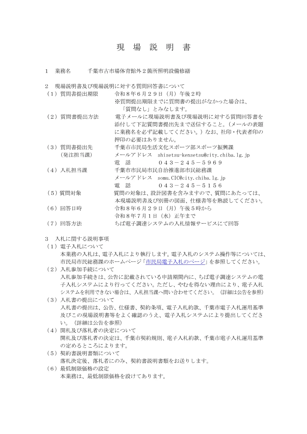 genbasetumeisyo_r8huruichibaled.pdf 1ページ目のプレビュー
