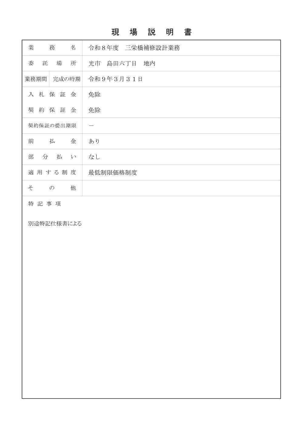 現場説明書 (PDFファイル: 309.2KB).pdf 1ページ目のプレビュー