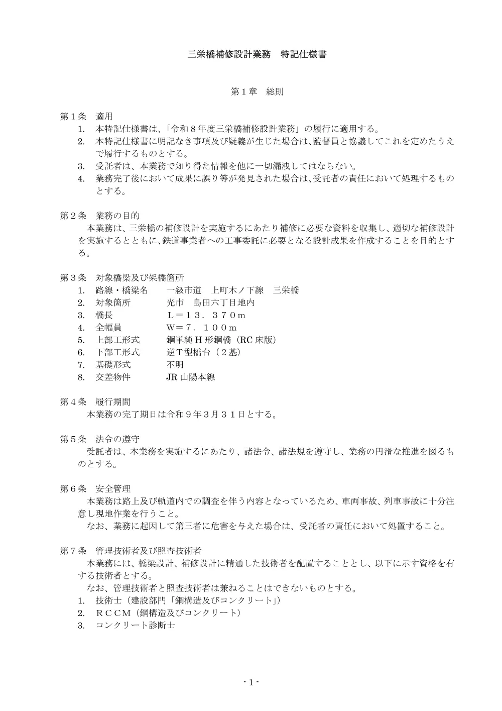 現場説明書 (PDFファイル: 309.2KB).pdf 2ページ目のプレビュー