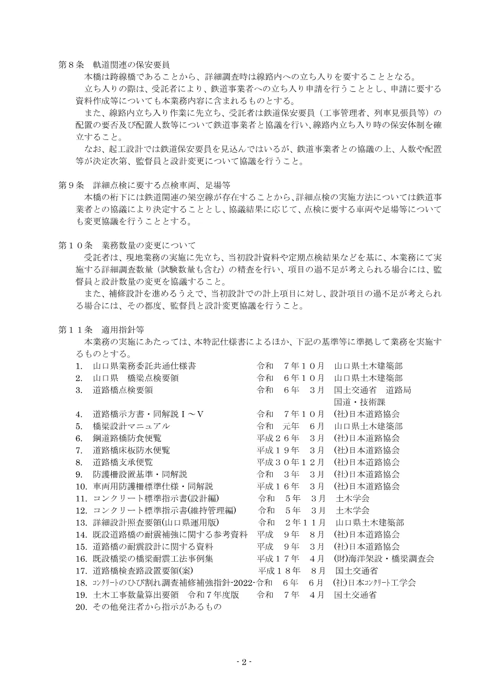 現場説明書 (PDFファイル: 309.2KB).pdf 3ページ目のプレビュー