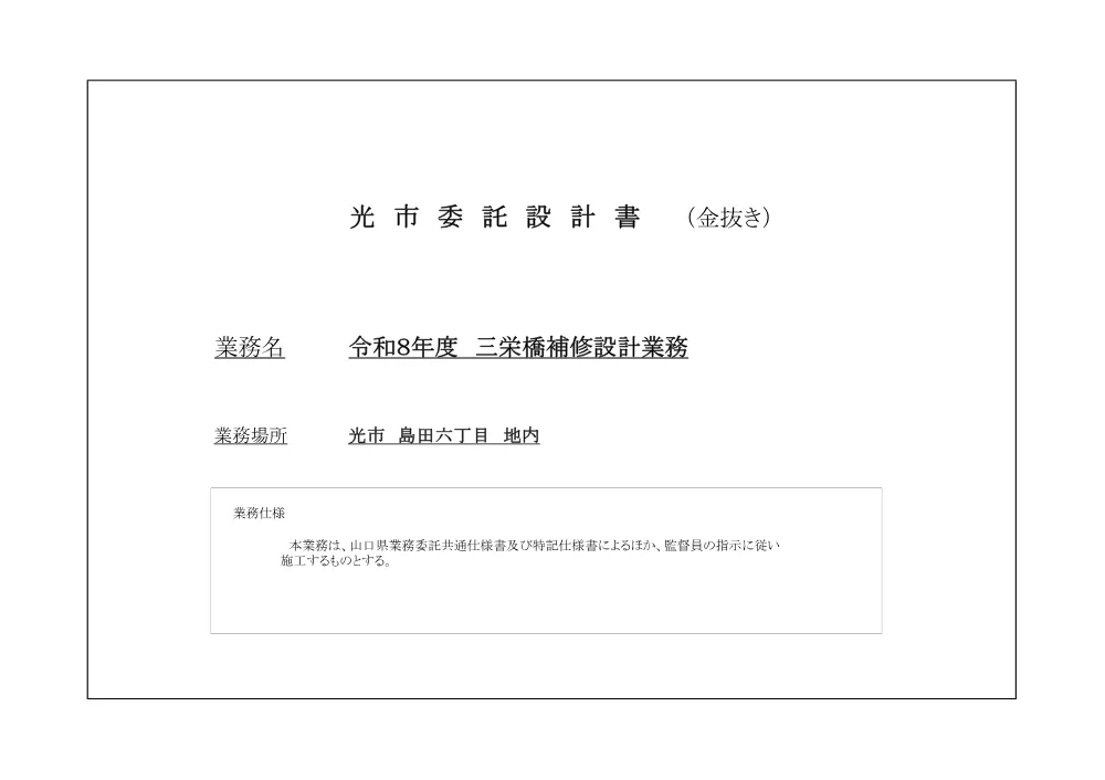 設計書表紙 (PDFファイル: 41.7KB).pdf 1ページ目のプレビュー