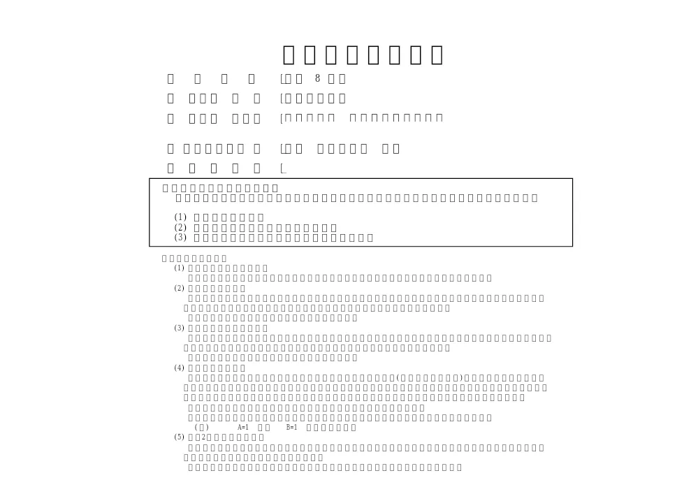 設計書 (PDFファイル: 45.0KB).pdf 1ページ目のプレビュー